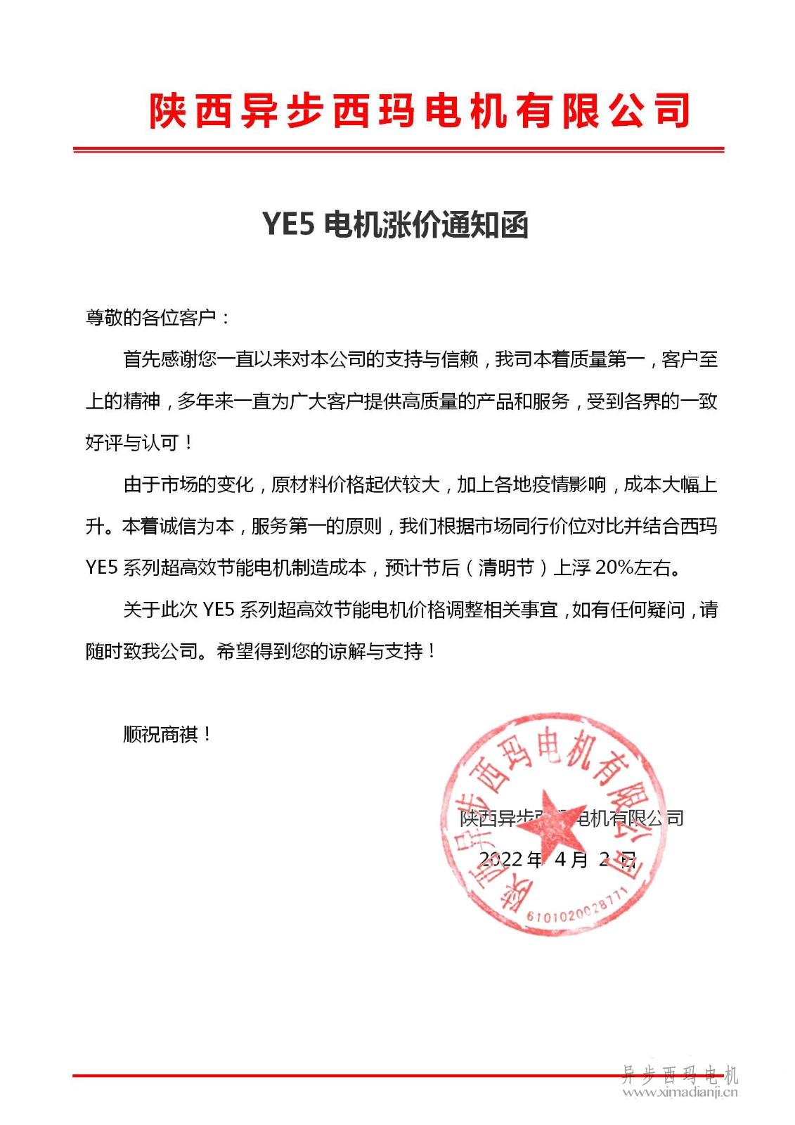 1648866481774425.jpg 關(guān)于<a href=http://www.hfgcjx.com.cn/zhiliudianji.html target='_blank'>直流電機(jī)</a>交貨期限調(diào)整為90天的通知_01.jpg